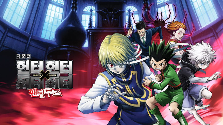 кадр из фильма Хантер х Хантер: Алая иллюзия