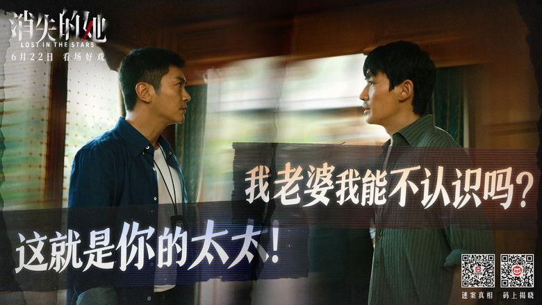 кадр из фильма Исчезнувшая в звездах