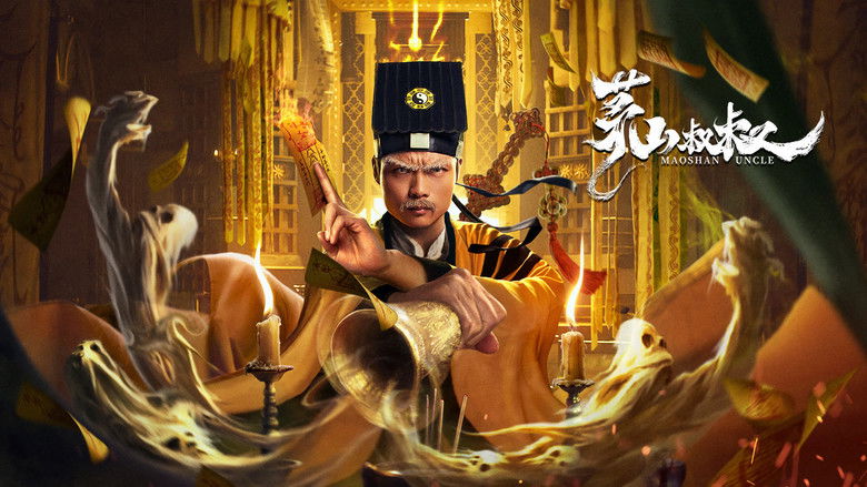 кадр из фильма 茅山叔叔