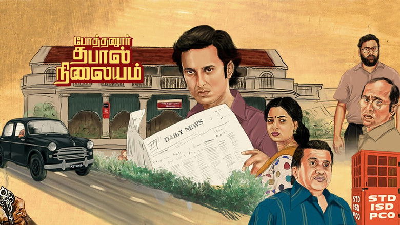 кадр из фильма போத்தனூர் தபால் நிலையம்