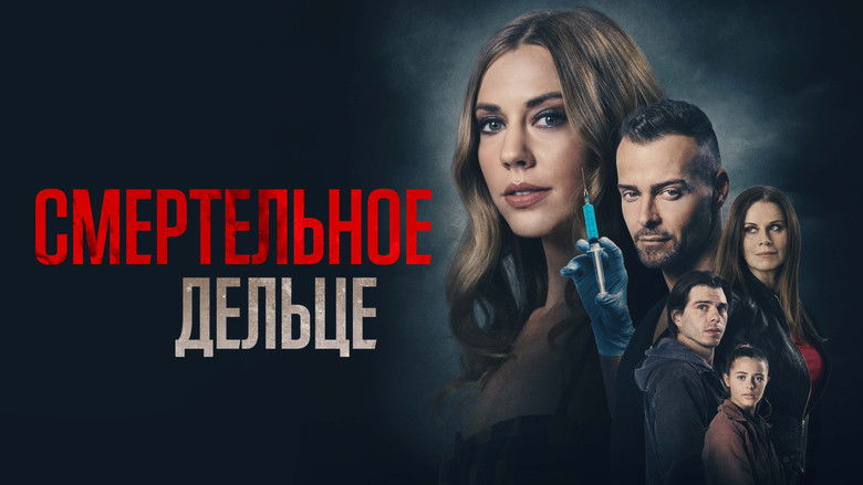 кадр из фильма Смертельное дельце