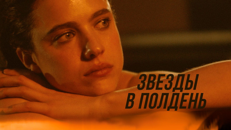 кадр из фильма Звёзды в полдень