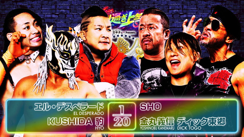 кадр из фильма NJPW Best of the Super Junior 33 - Day 5