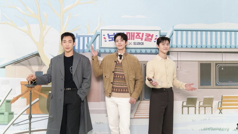 кадр из фильма 보검 매직컬