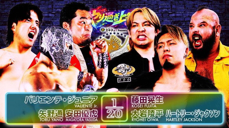 кадр из фильма NJPW Best of the Super Junior 33 - Day 8