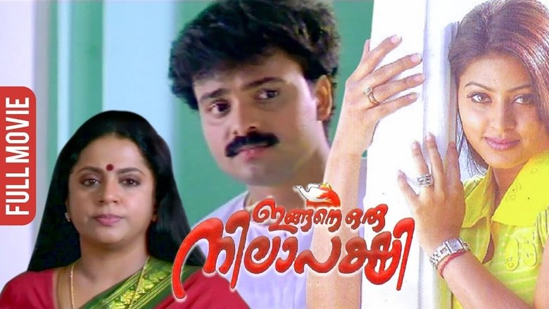 ഇങ്ങനെ ഒരു നിലാപക്ഷി