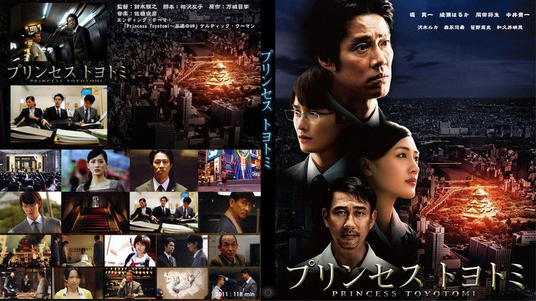 кадр из фильма プリンセス トヨトミ