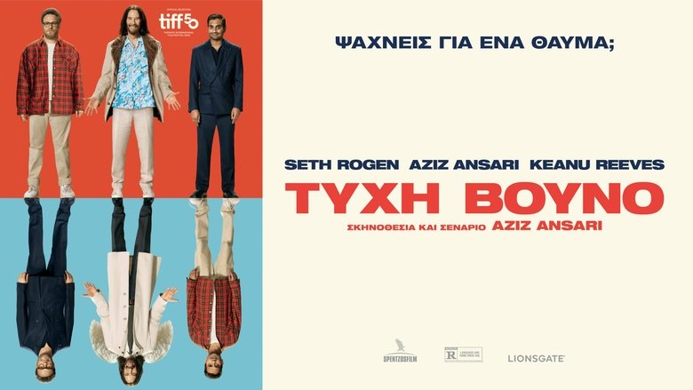 кадр из фильма Везунчики