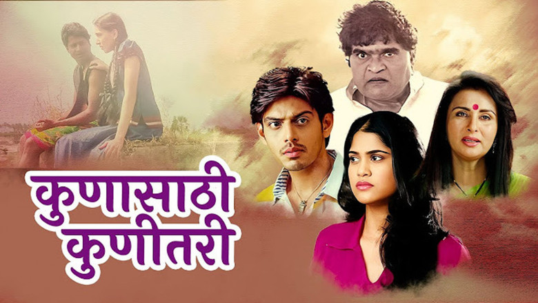 кадр из фильма कुणासाठी कुणीतरी