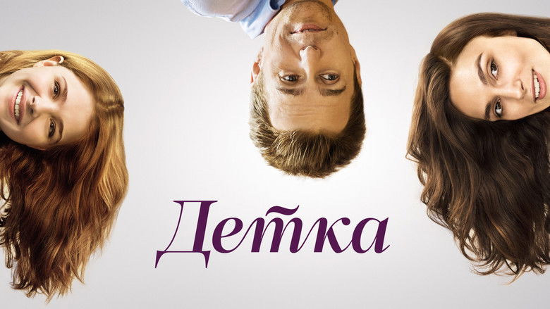 кадр из фильма Детка