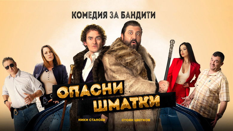 кадр из фильма Опасни Шматки