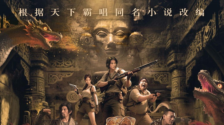 кадр из фильма 迷航昆仑墟：异生