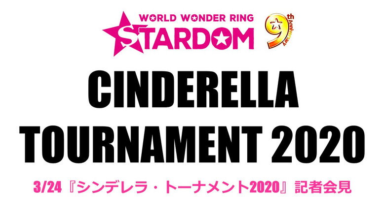 кадр из фильма シンデレラトーナメント2020