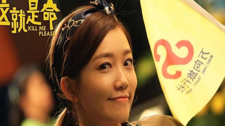 кадр из фильма 这就是命