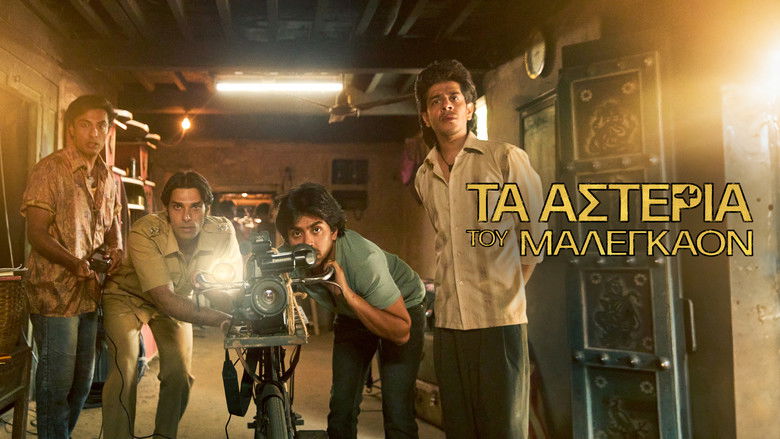 кадр из фильма सुपरबॉय्ज़ ऑफ मालेगाँव