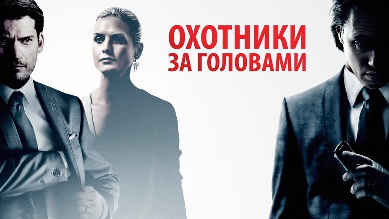 кадр из фильма Охотники за головами