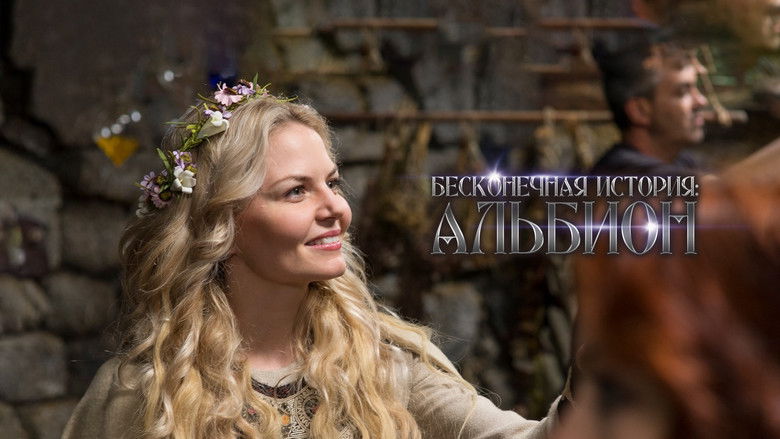 кадр из фильма Бесконечная история. Альбион