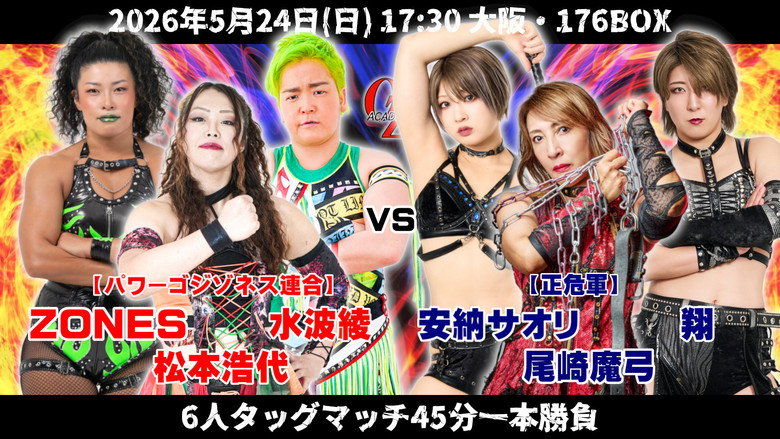 кадр из фильма OZアカデミー女子プロレス大阪大会～OZ30th&OZAKI40th～咲いて、祈って＠大阪
