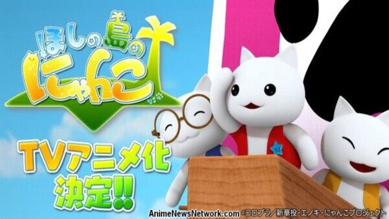 кадр из фильма Hoshi no Shima no Nyanko