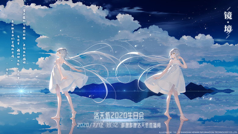 кадр из фильма 洛天依8周年生日音乐会
