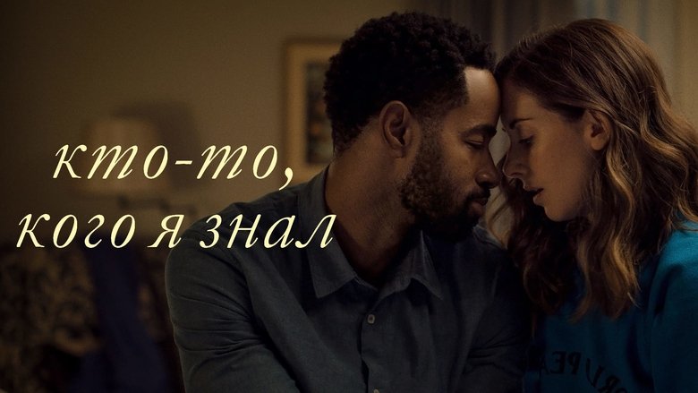 кадр из фильма Кто-то, кого я знал