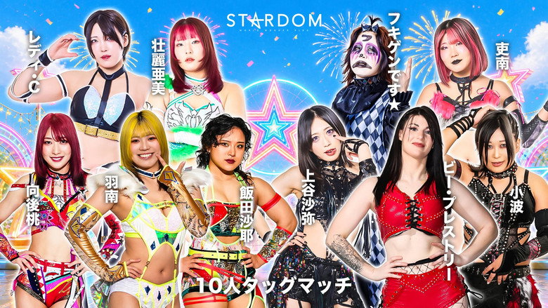 кадр из фильма STARDOM GW TOUR 2026 in FUKUOKA DAY2〜試合〜
