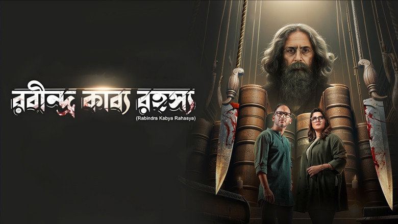 кадр из фильма রবীন্দ্র-কাব্য রহস্য
