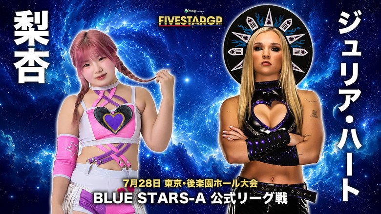 кадр из фильма Sammy presents STARDOM 5★STAR GP 2026 in KORAKUEN Jul.