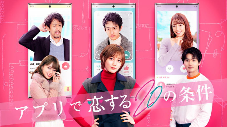 кадр из фильма アプリで恋する20の条件
