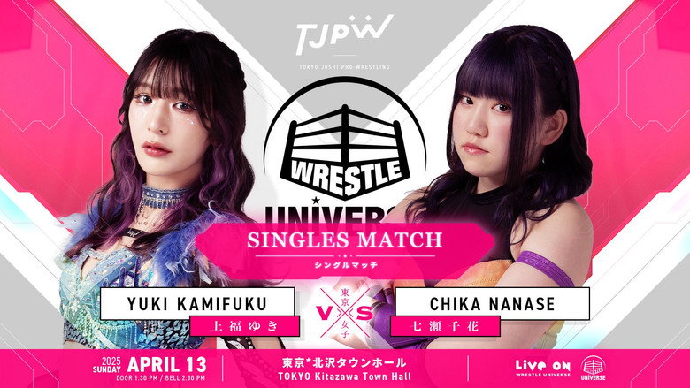 кадр из фильма WRESTLE UNIVERSE会員限定興行『プレ東京女子プロレス。9』