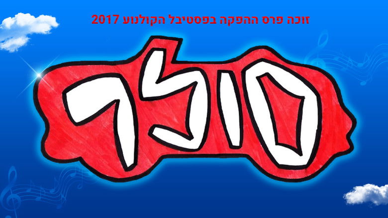 סולר