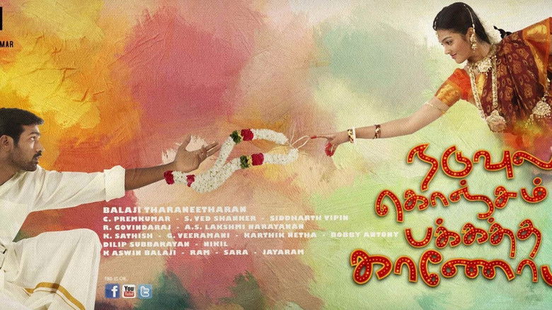 кадр из фильма நடுவுல கொஞ்சம் பக்கத்தை காணோம்