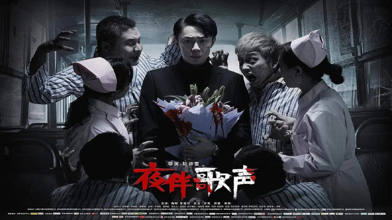 кадр из фильма 夜伴歌声