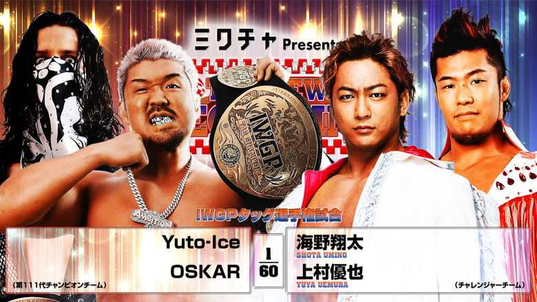 кадр из фильма NJPW The New Beginning In Osaka 2026