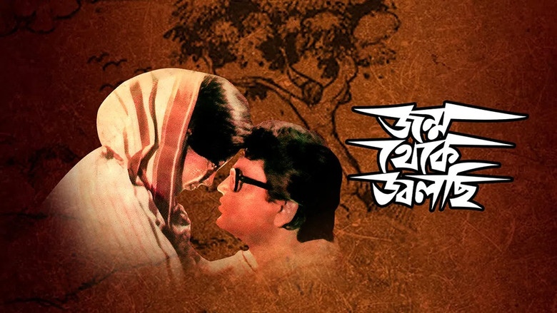 кадр из фильма জন্ম থেকে জ্বলছি