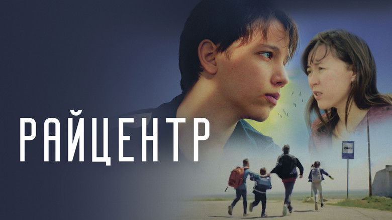 кадр из фильма Райцентр