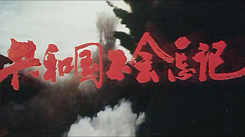 кадр из фильма 共和国不会忘记