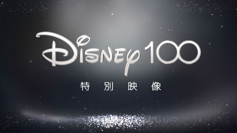 кадр из фильма Disney100: The Exhibition