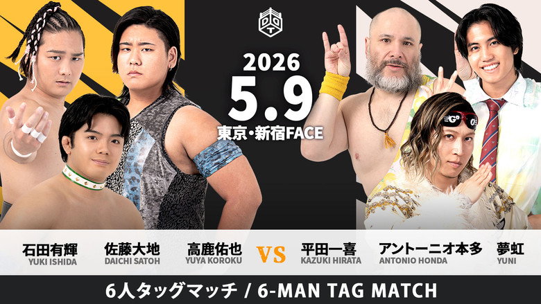 кадр из фильма KING OF DDT 2026 2nd ROUND