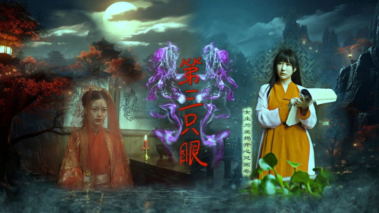 кадр из фильма 第三只眼