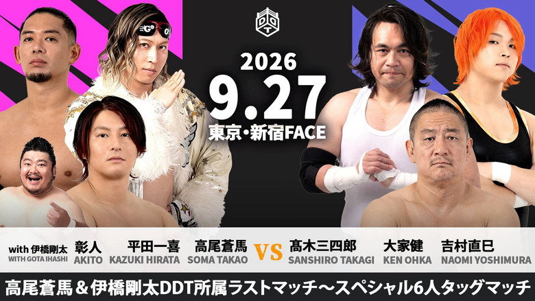 кадр из фильма 【SHINJUKU FACE COUNTDOWN SERIES】FACE FINAL〜さよなら新宿FACE！21年間の感謝を込めて！コレが俺達の新宿ドラマティックドリーム！〜