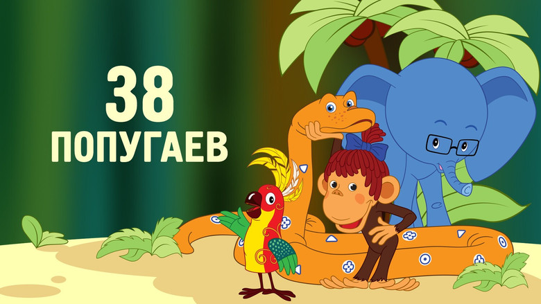 кадр из фильма 38 попугаев