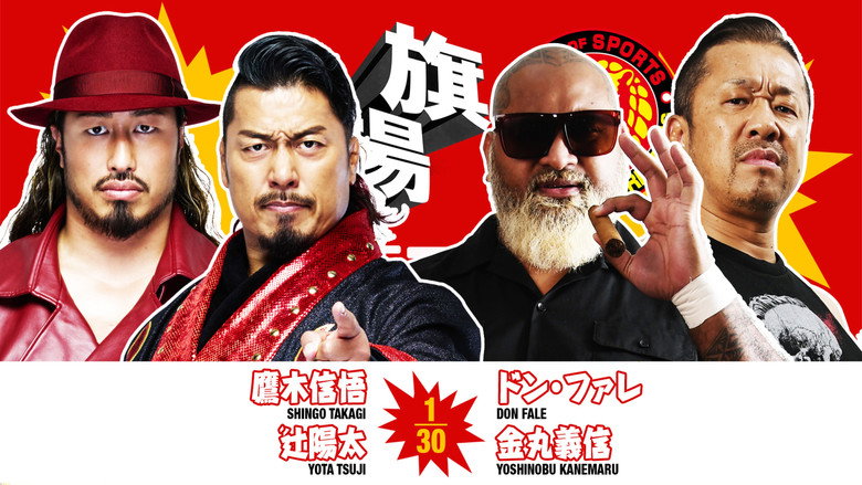 кадр из фильма NJPW 54th Anniversary Event & New Japan Cup 2026 - Day 3