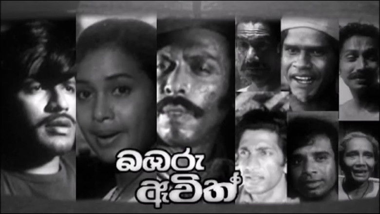 кадр из фильма බඹරු ඇවිත්