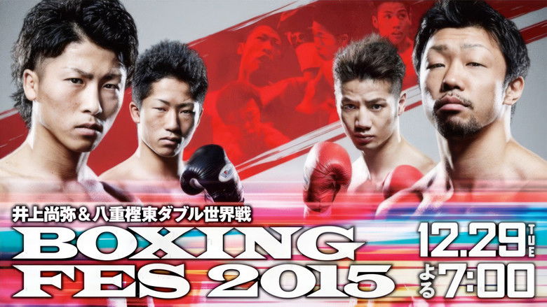 кадр из фильма ボクシングフェス2015