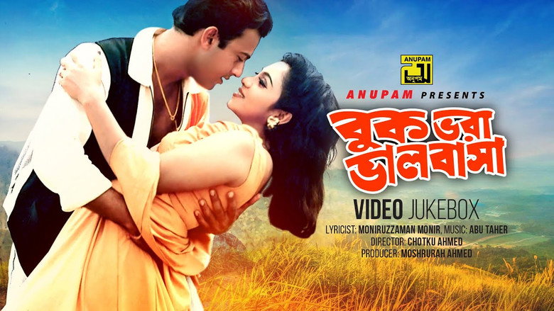 বুক ভরা ভালবাসা
