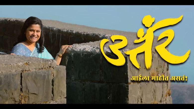 кадр из фильма उत्तर