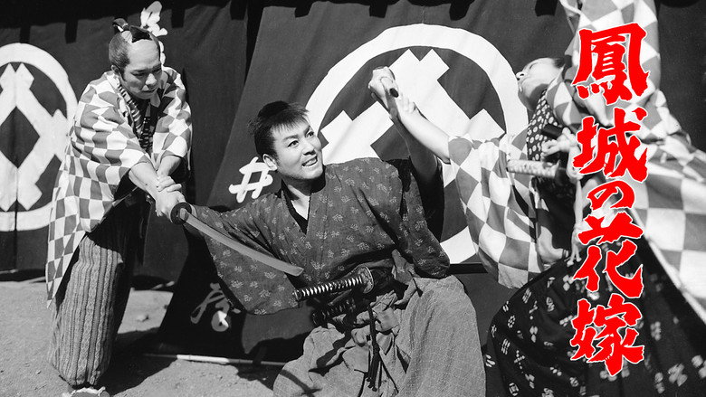 кадр из фильма 鳳城の花嫁