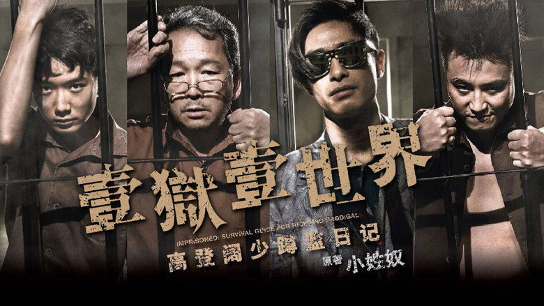 кадр из фильма 壹獄壹世界：高登闊少踎監日記