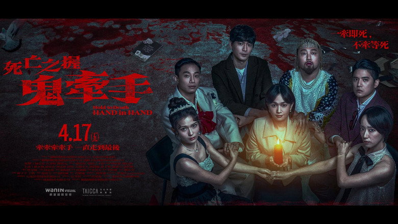 кадр из фильма 死亡之握：鬼牽手